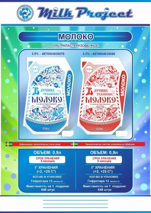 молоко и сливочное масло оптом в Омске 4