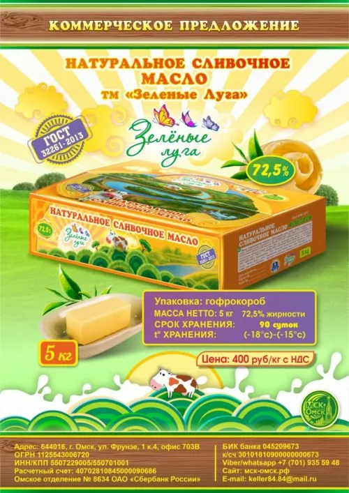 молоко и сливочное масло оптом в Омске 2