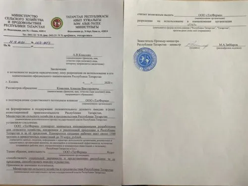 приглашаем Инвесторов в ТатФерма бренд в Казани и Республике Татарстан 3