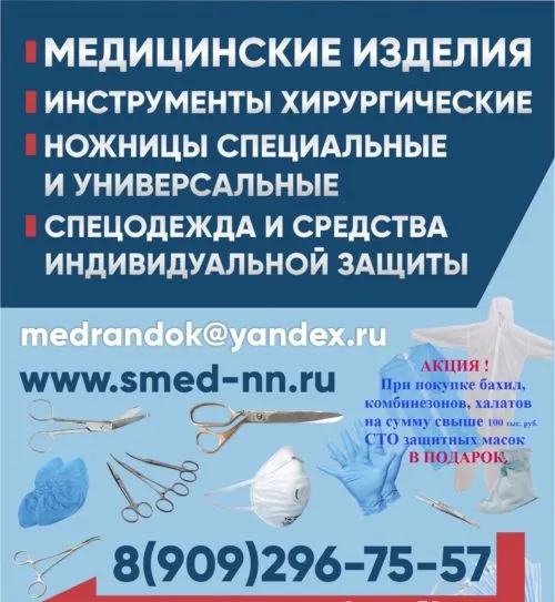 одежда и ветинструменты и СИЗ    в Нижнем Новгороде и Нижегородской области 2