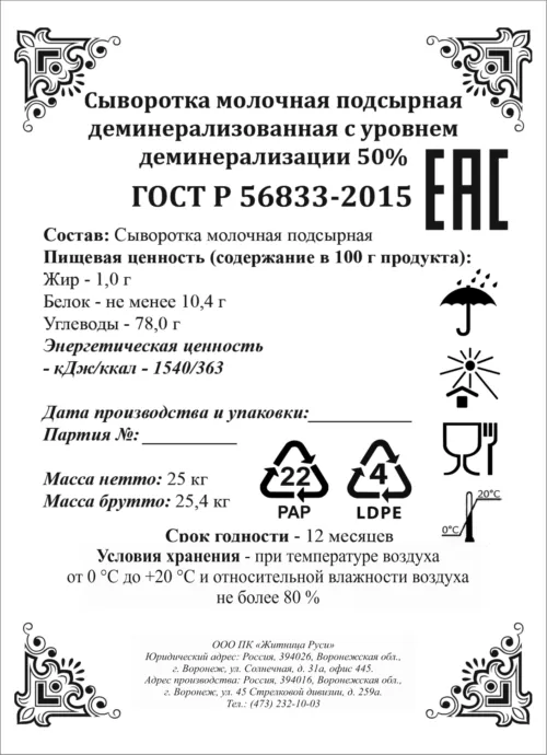 сухая подсырная деминерализованная 50%  в Воронеже