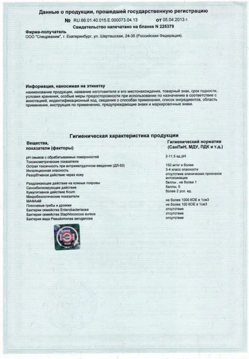 моющие средства для КРС и CIP от 54 руб. в Екатеринбурге 4