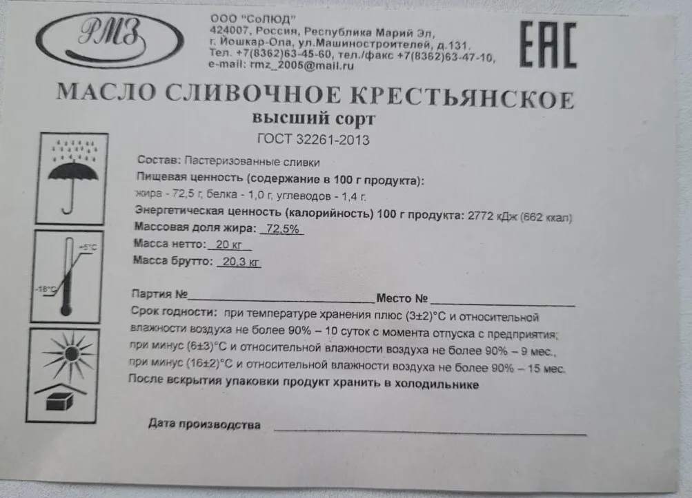 масло крестьянское, традиционное ГОСТ в Йошкаре-Оле 2