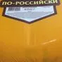 российский в Воронеже