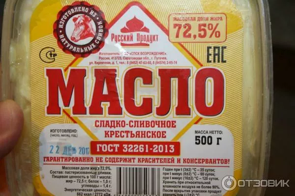 фотография продукта Масло слад-слив."крестьянское"72,5%мон.5