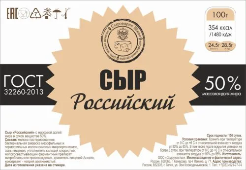 сыр российский ГОСТ 2