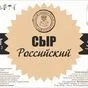 сыр российский ГОСТ 2