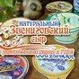 сЫР ГОСТ и ТУ в ассорт., сырный продукт в Москве