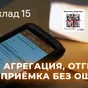 маркировка продукции склад 15 + молоко в Москве