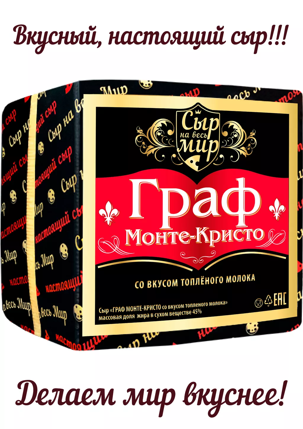 фотография продукта Сыр "граф монте-кристо" 
