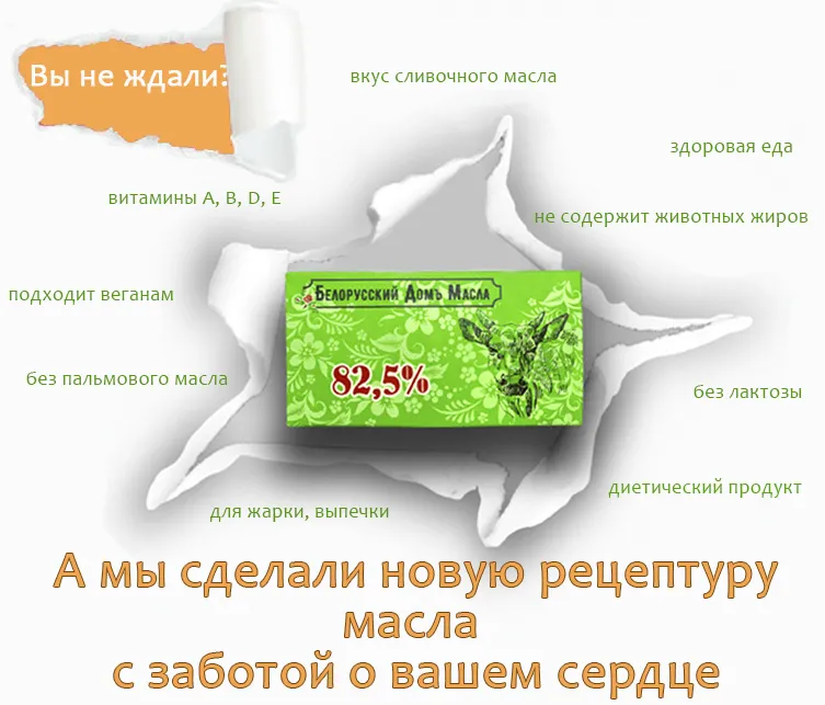 масло «Белорусский Домъ Масла» 82,... в Санкт-Петербурге