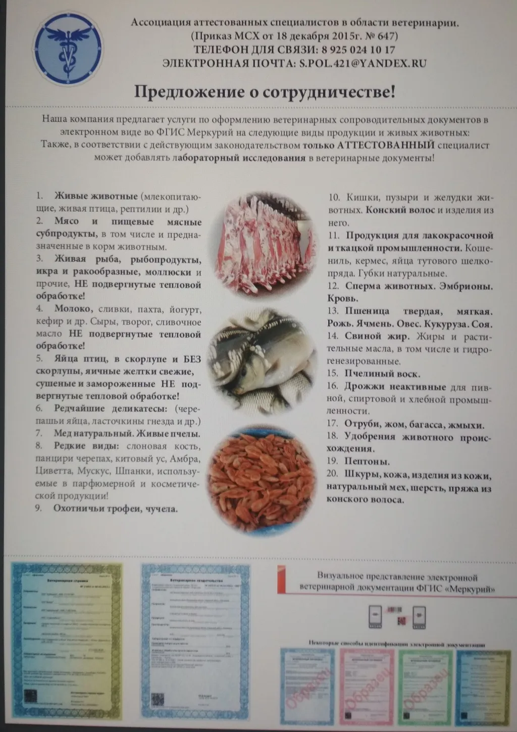 аттестованные ветврачи Меркурий ХС в Москве