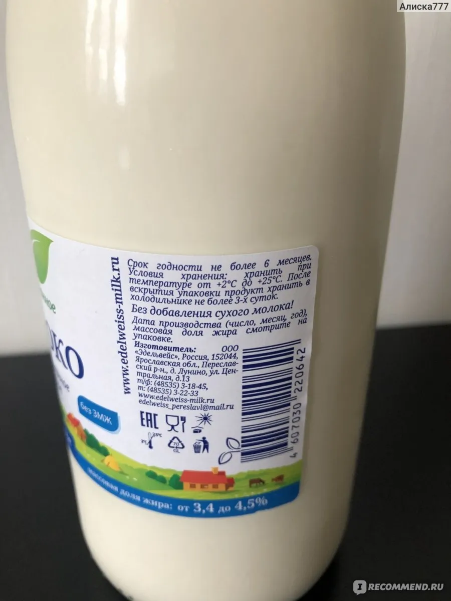 продажа цельного молока ТМ 