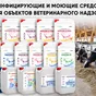 средства гигиены КРС в Санкт-Петербурге