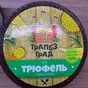 сыр Трюфель с пажитником 50% в Воронеже и Воронежской области