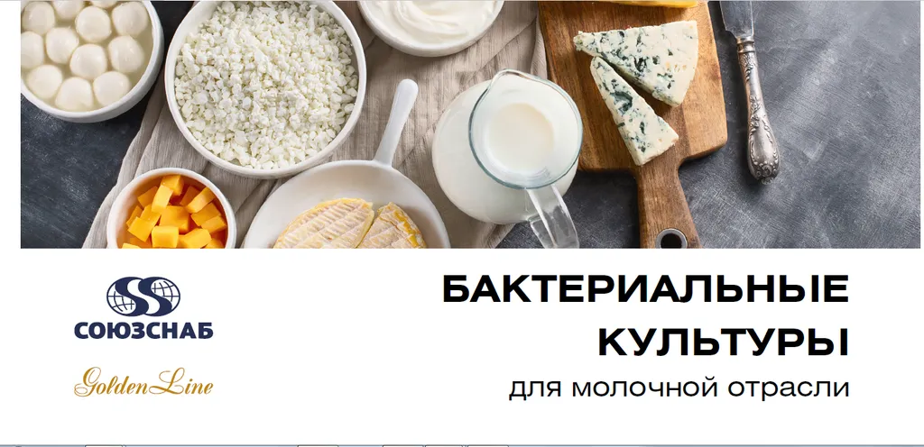 фотография продукта Закваски для сыров