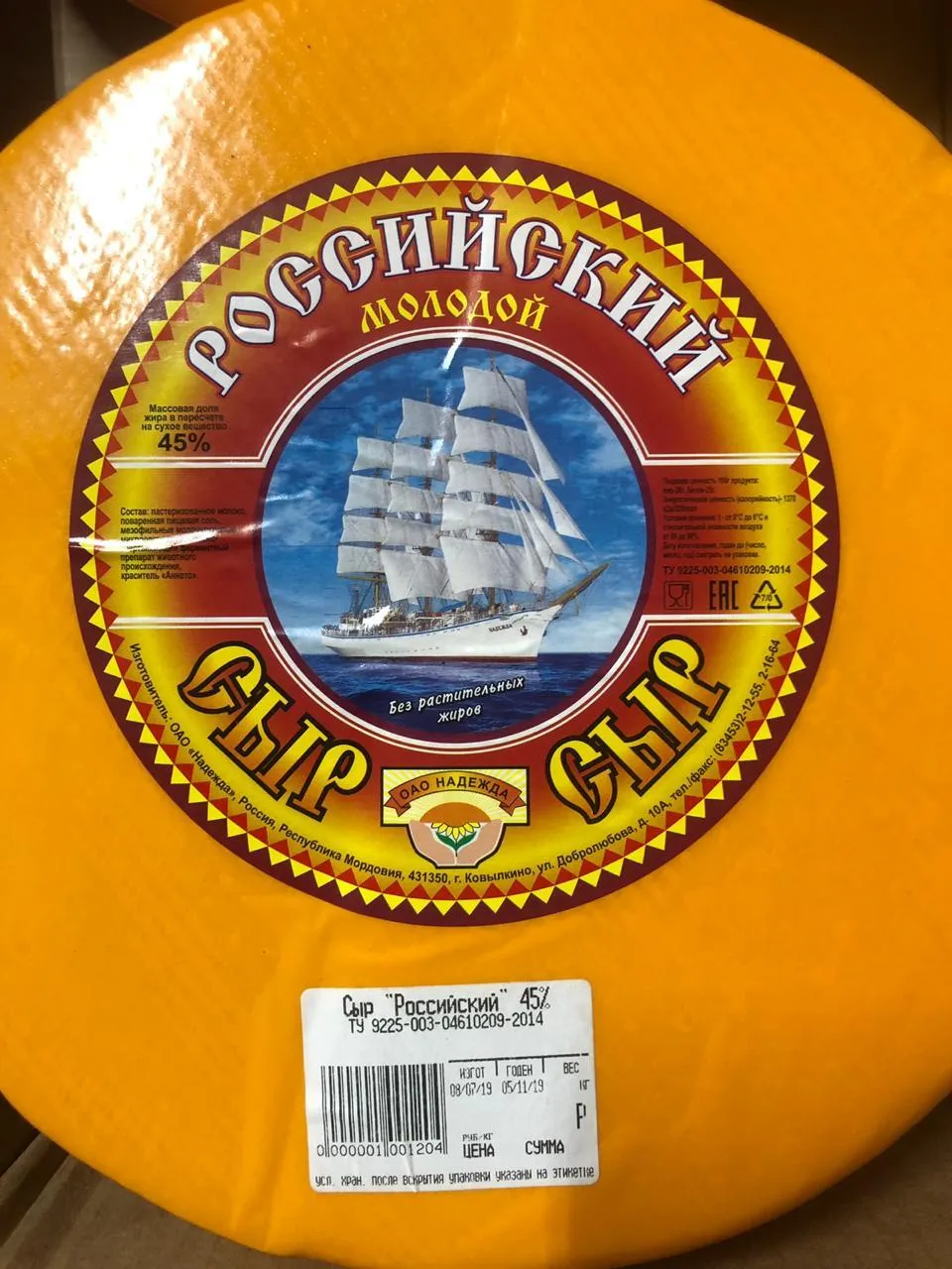 фотография продукта Сыр Российский ГОСТ
