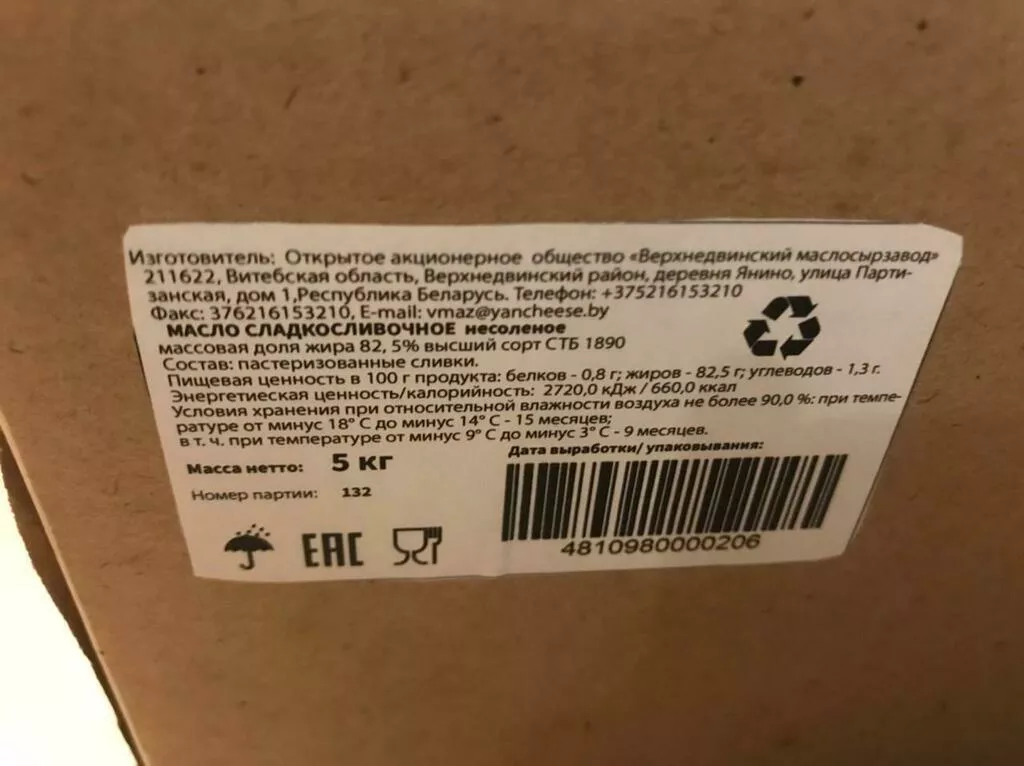 масло сливочное оптом, ГОСТ  в Санкт-Петербурге 2