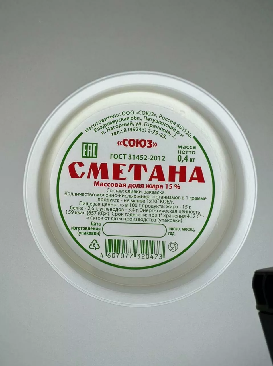 фотография продукта Сметана 15% и 25% ГОСТ