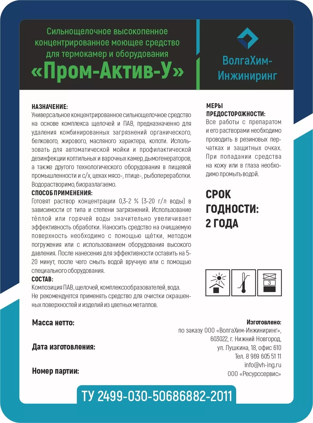 чистящие и моющие средства в Нижнем Новгороде и Нижегородской области 8