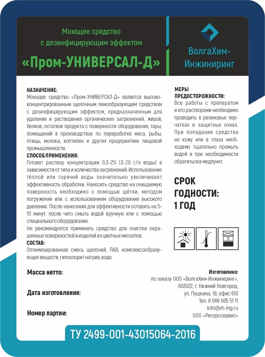 чистящие и моющие средства в Нижнем Новгороде и Нижегородской области 2