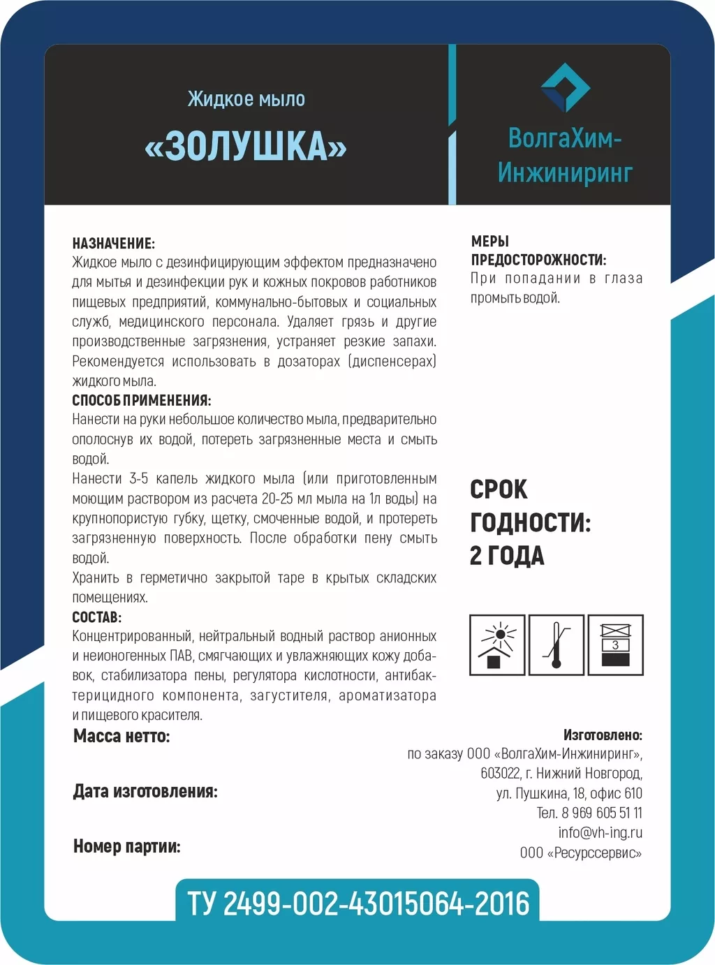 чистящие и моющие средства в Нижнем Новгороде и Нижегородской области 7