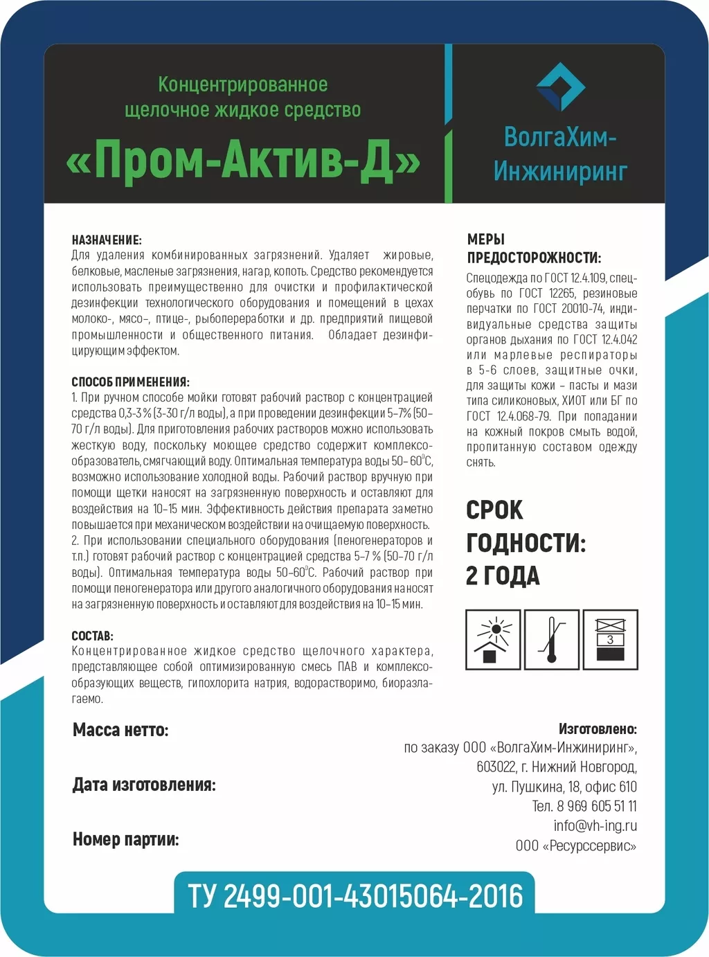 чистящие и моющие средства в Нижнем Новгороде и Нижегородской области 5