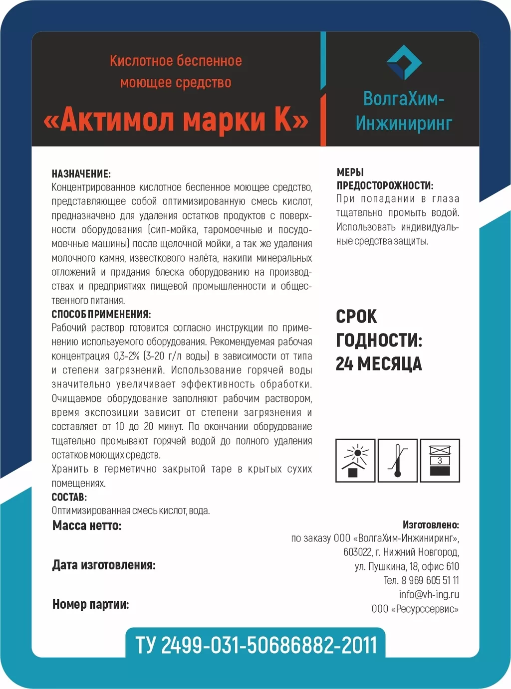 чистящие и моющие средства в Нижнем Новгороде и Нижегородской области 4