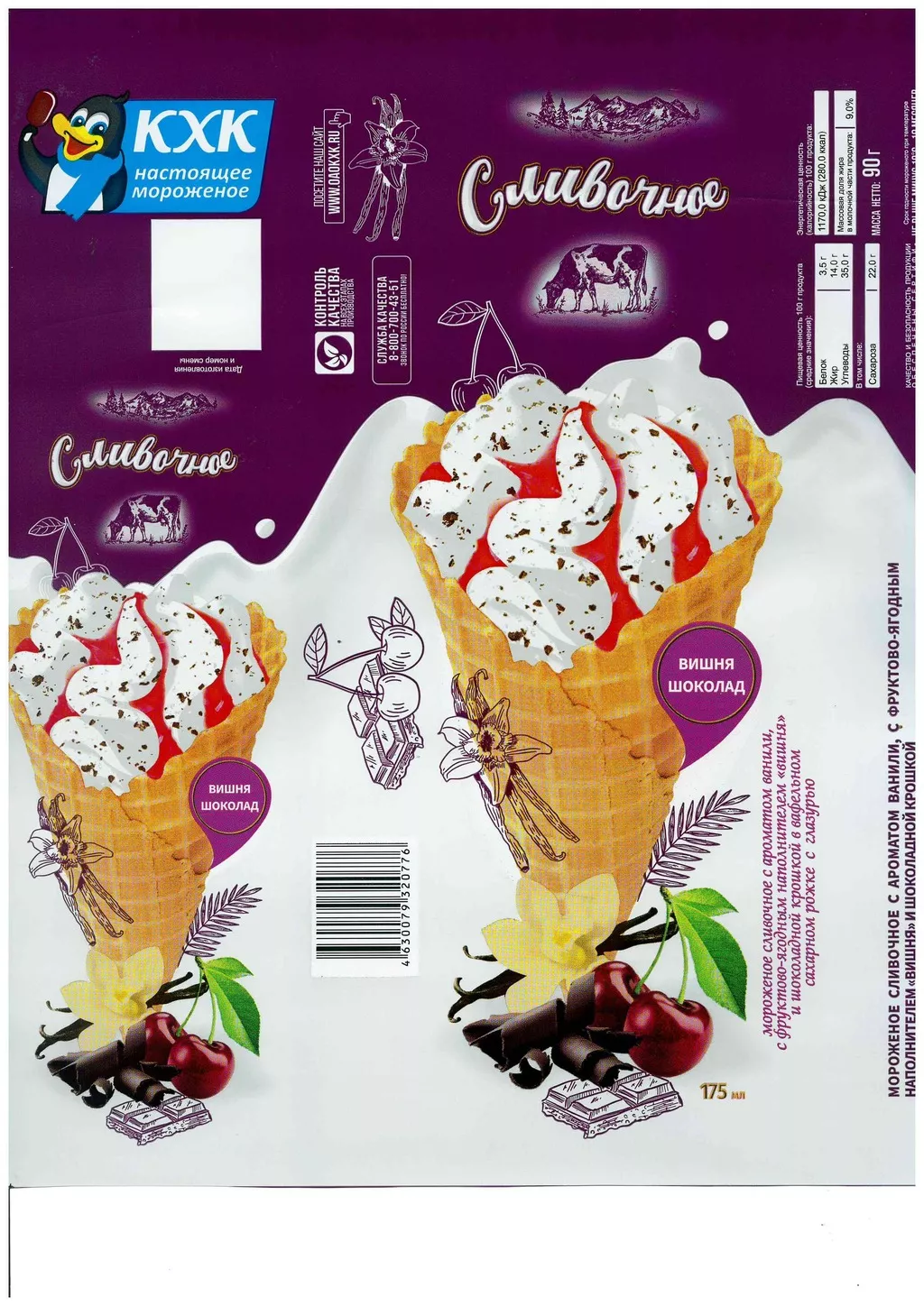 мороженое сливочное сливочные истории  в Кирове и Кировской области 3