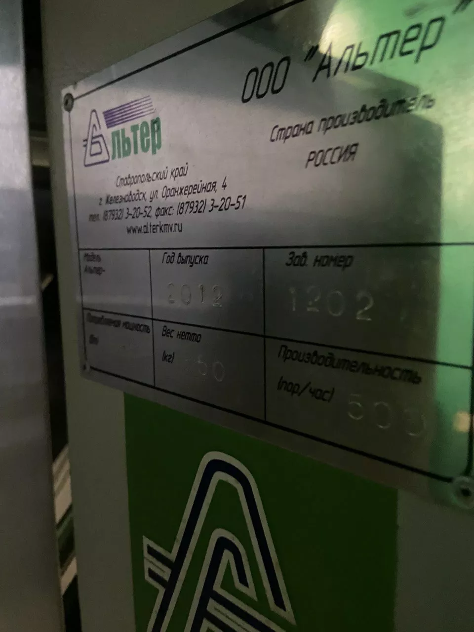 полуавтомат для жид. продуктов альтер-04 в Санкт-Петербурге и Ленинградской области 5
