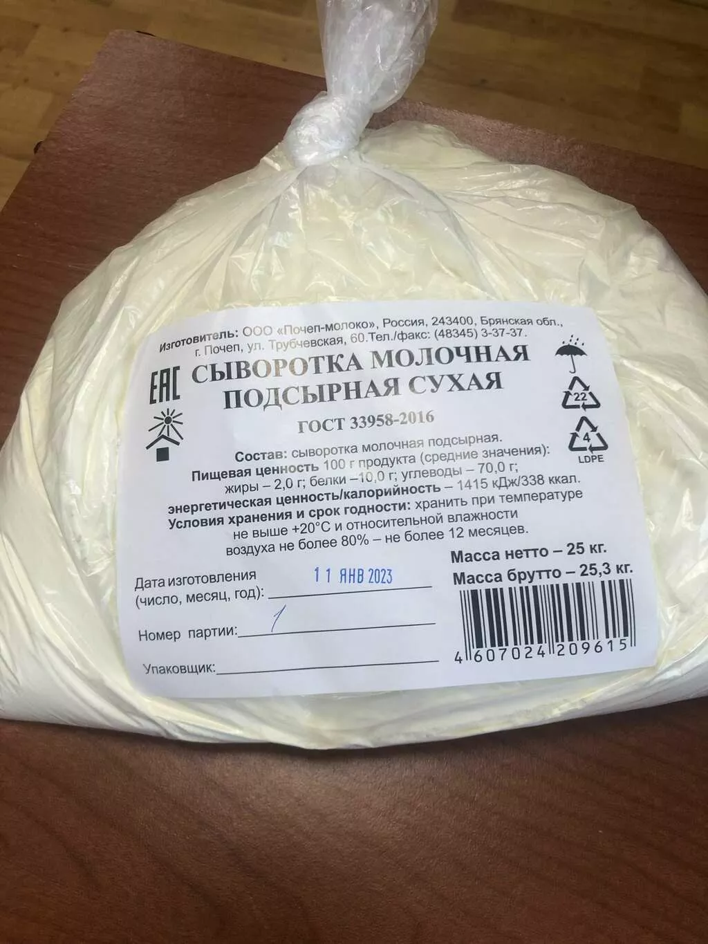 фотография продукта Сыворотка молочная подсырная сухая ГОСТ