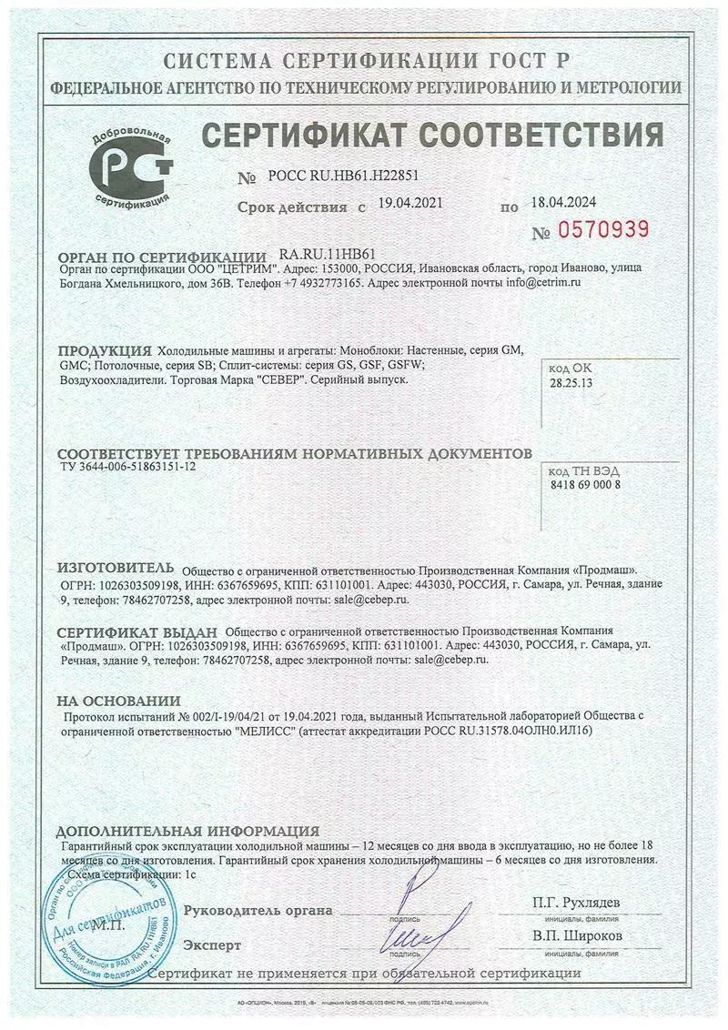 холодильное оборудование (рф, спб) в Санкт-Петербурге 6