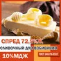 спред слив. для взбивания 72,5 мдж 10% в Екатеринбурге