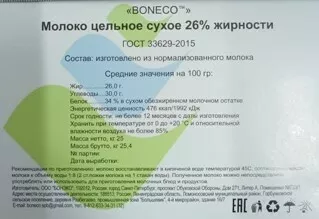 фотография продукта Молоко сухое цельное и обезжиренное ГОСТ