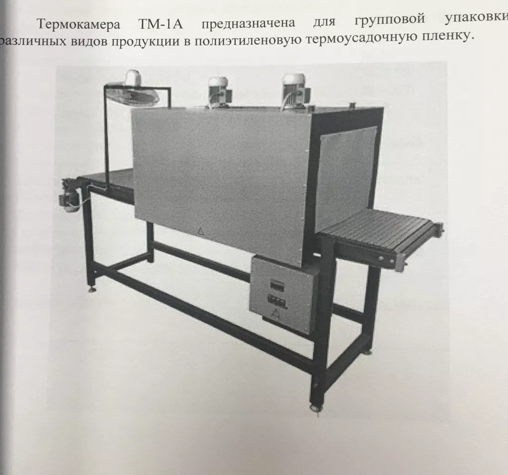 фотография продукта Термоупаковочная машина