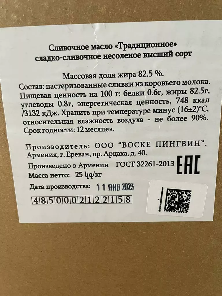 масло сливочное ГОСТ 82,5% армения в Москве 5