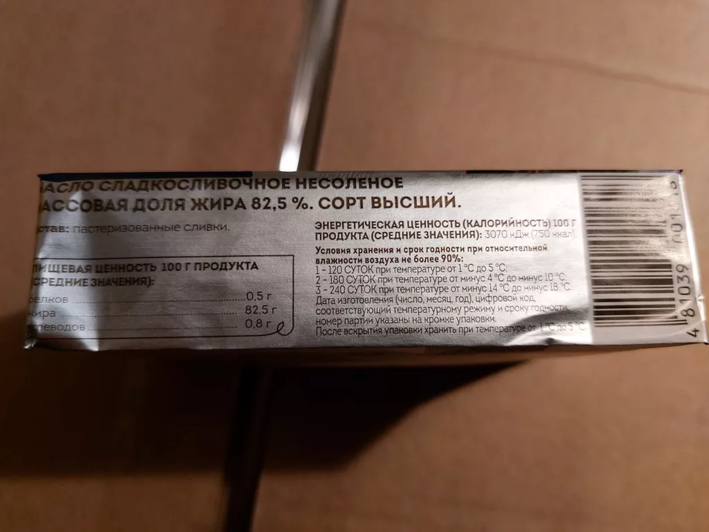 масло сливочное рб. в Пскове и Псковской области 3