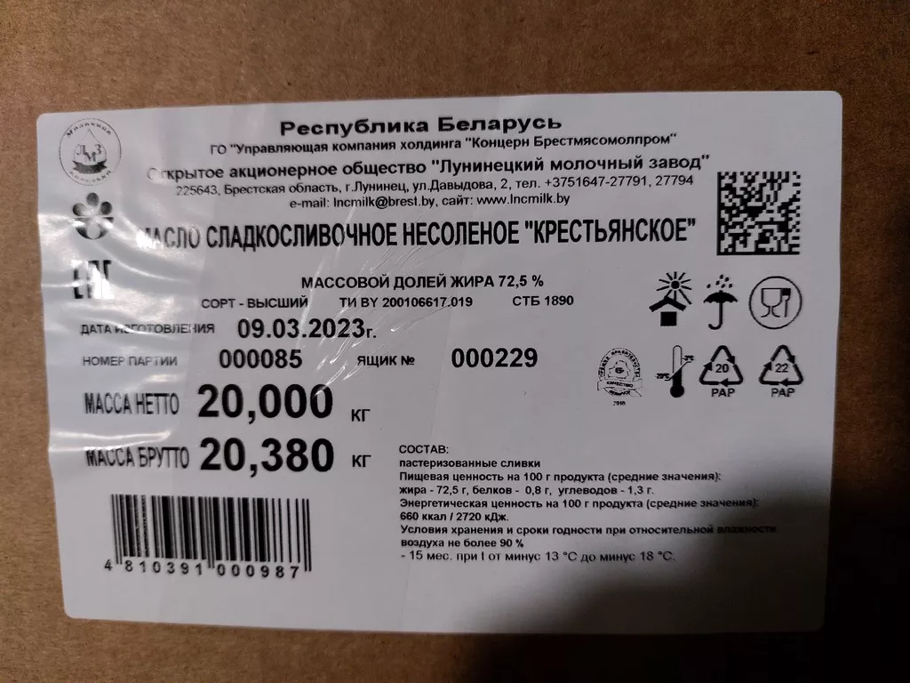 масло сливочное рб. в Пскове и Псковской области 2