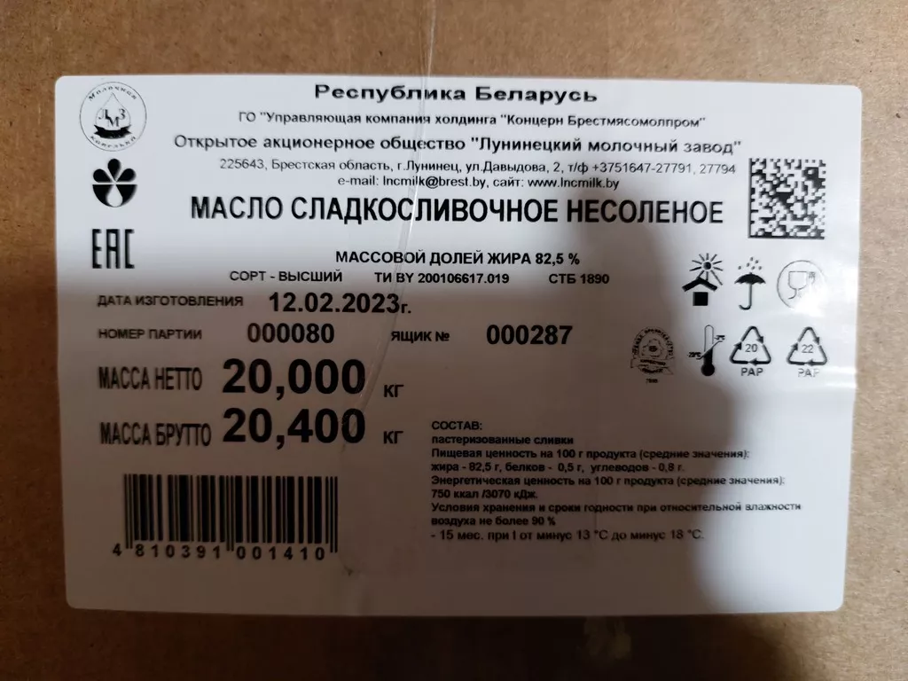 сливочное масло ГОСТ РБ  . в Воронеже и Воронежской области 6