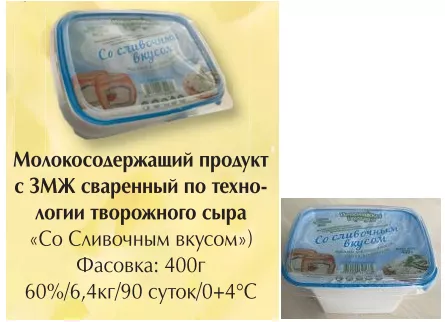 фотография продукта Мсп продукт с змж "со сливочным вкусом"