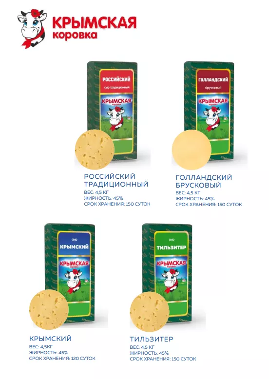 тм крымская коровка / сыры полутвердые в Симферополе 5