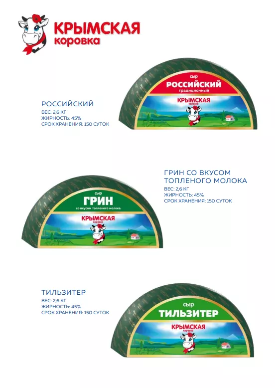 тм крымская коровка / сыры полутвердые в Симферополе 4