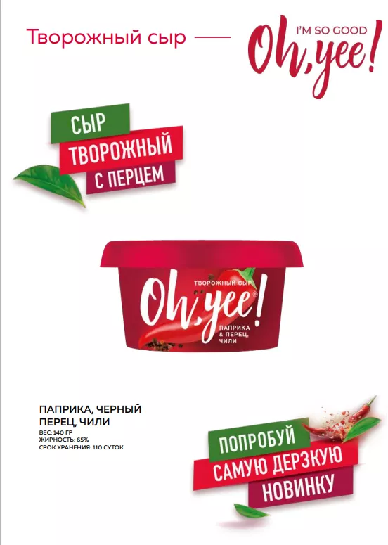 тм oh'yee! / сыр творожный в Симферополе 2