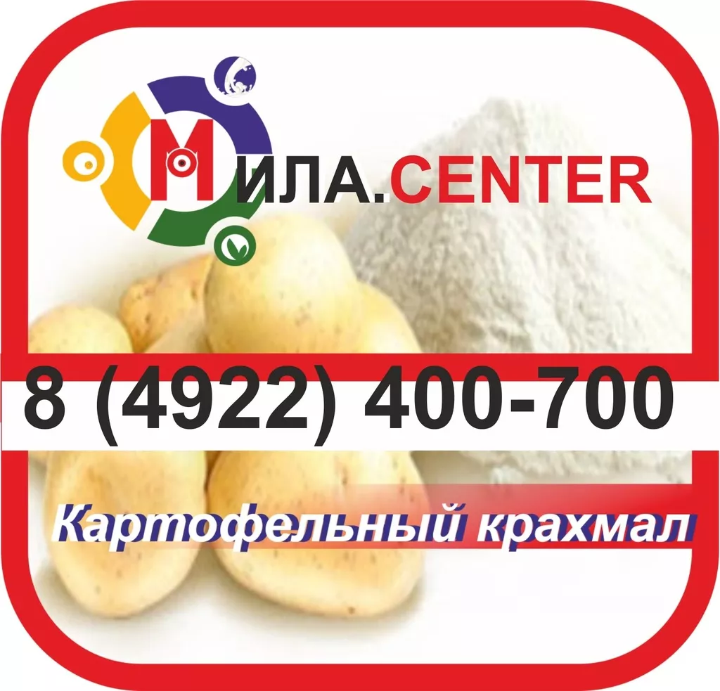 фотография продукта Картофельный крахмал