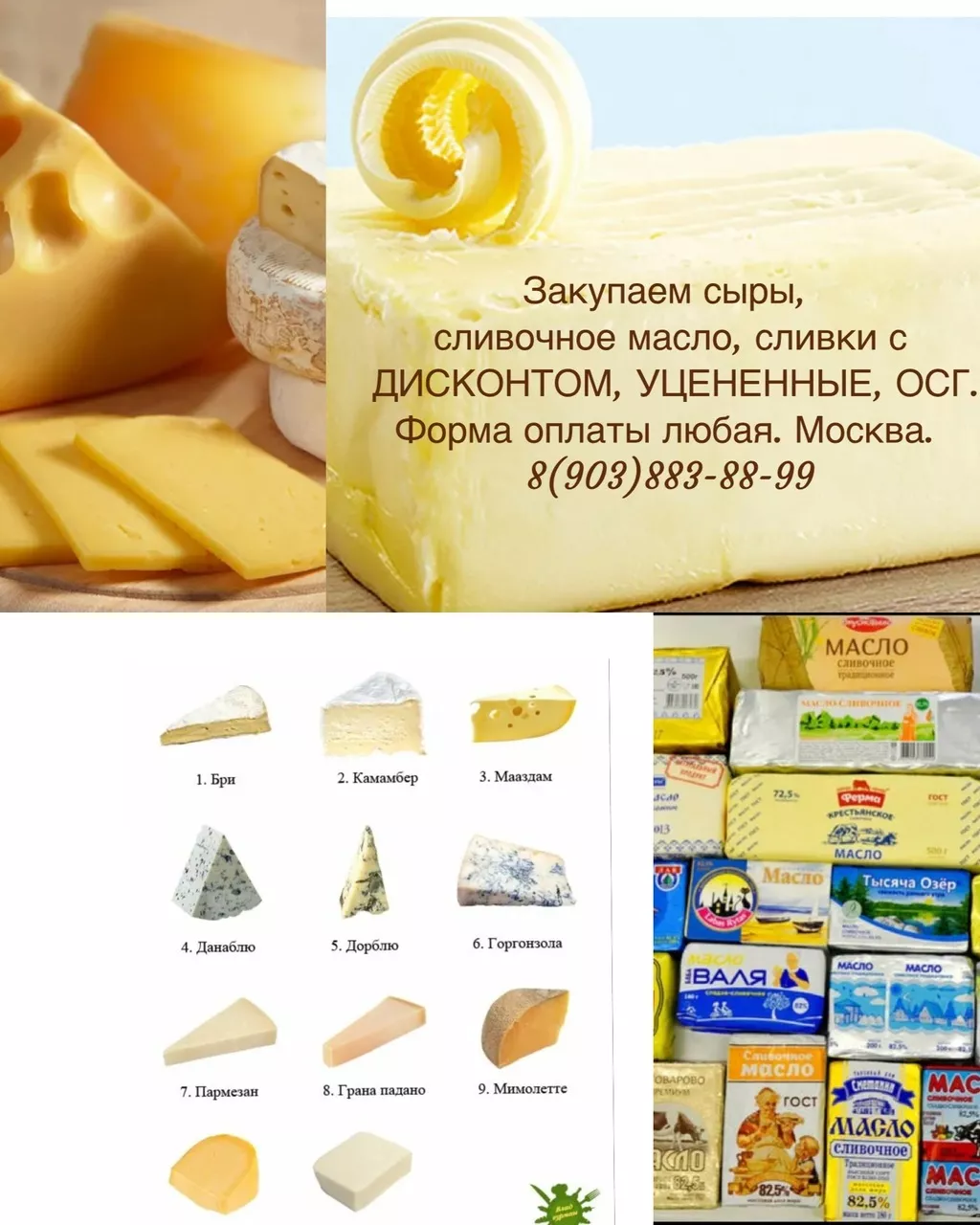 фотография продукта Твердые сыры просрок осг