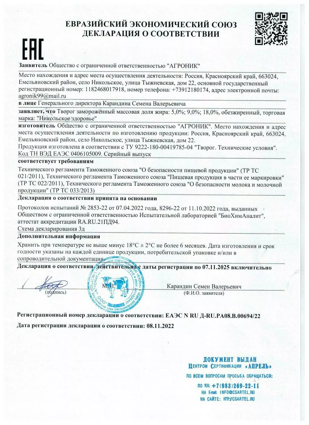 творог 5% в Красноярске и Красноярском крае 4