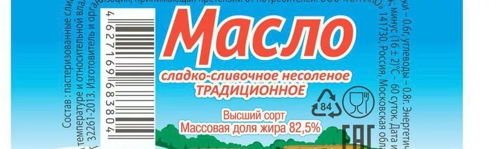 Фотография продукта Масло сливочное ГОСТ 82,5%ж