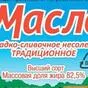 масло сливочное ГОСТ 82,5%ж в Москве и Московской области