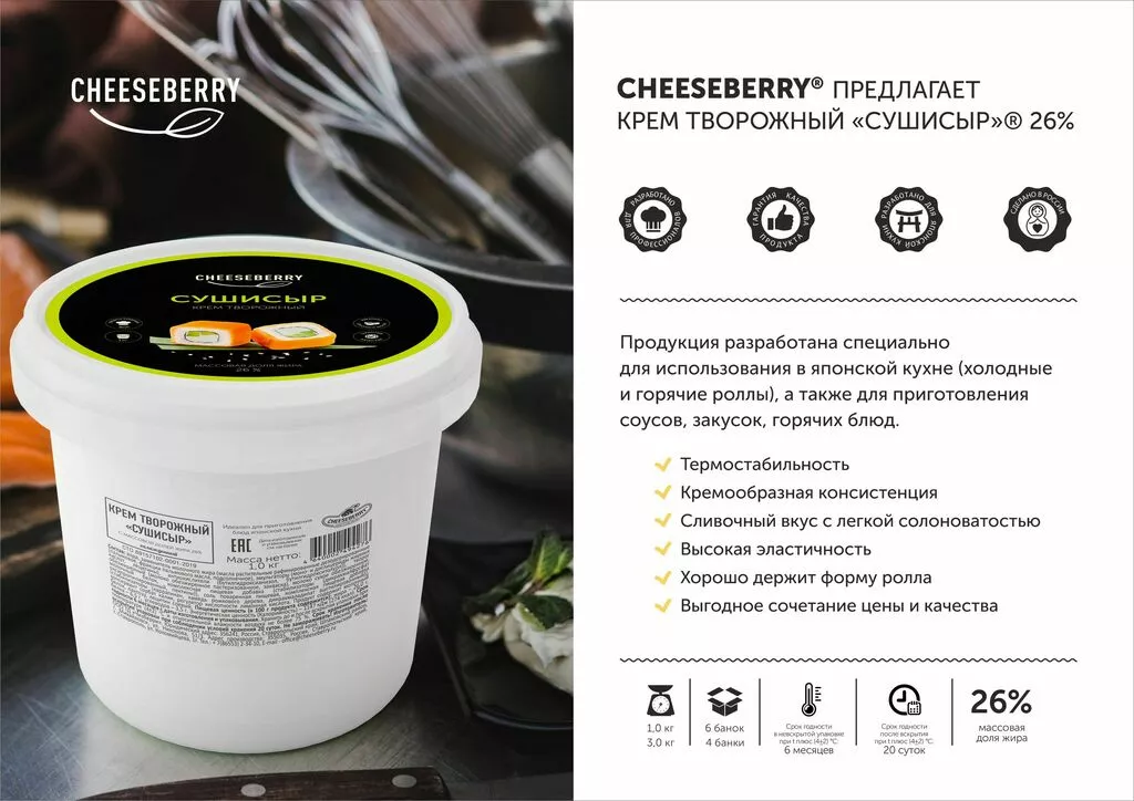 крем творожный «сушисыр®» original 26% в Москве