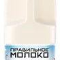 правильное молоко 2,5% в Москве